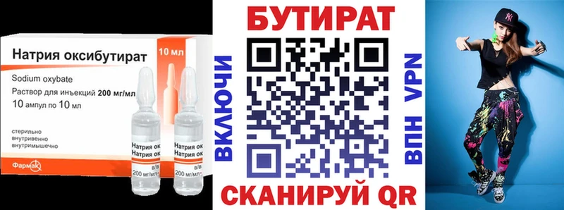 Купить где  Первомайск  БУТИРАТ жидкий экстази 