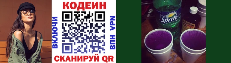 Купить  Первомайск  Кодеин напиток Lean (лин) 